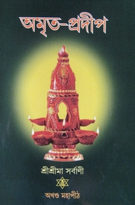 Akhanda Mahapeeth, Akhandamahapeeth, Mahavatar Babaji Maharaj, Lahiri Mahasay, Nanga Baba, Kriya Yoga, Yoga, Mata Sharbani Trust, Shibrampur, Kolkata, Spiritual, Durga Puja, Adhyatmik,
